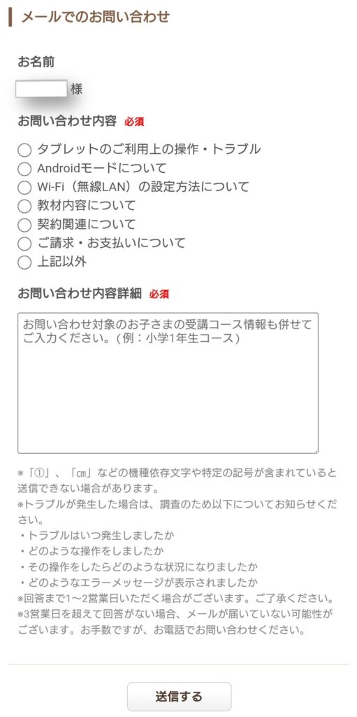 smile-zemi inquiry form
