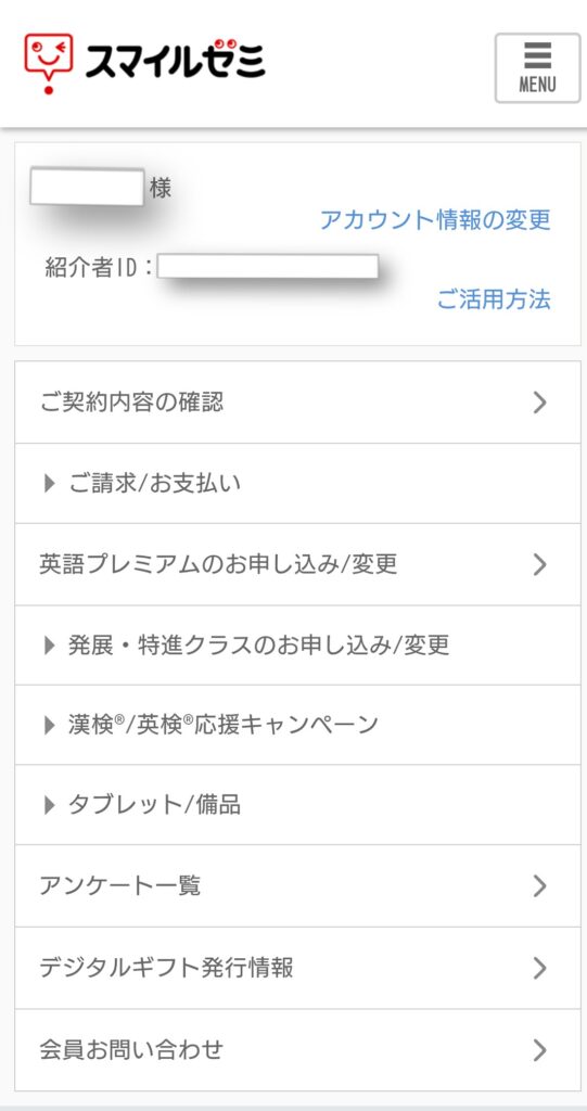 smile-zemi mimamoru net menu