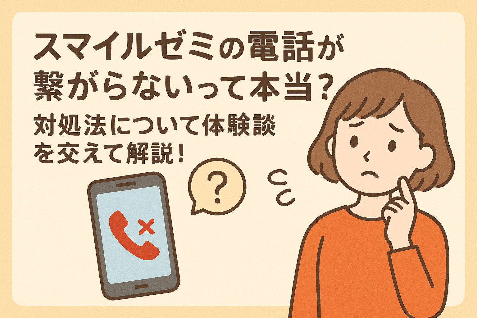 smile-zemi how to handle inquiries